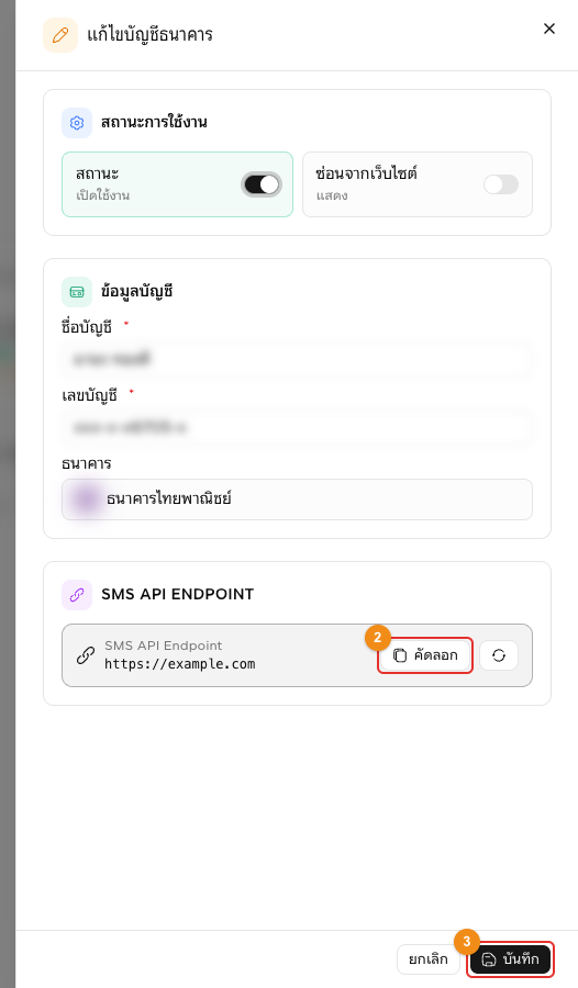 คัดลอก SMS API ENDPOINT