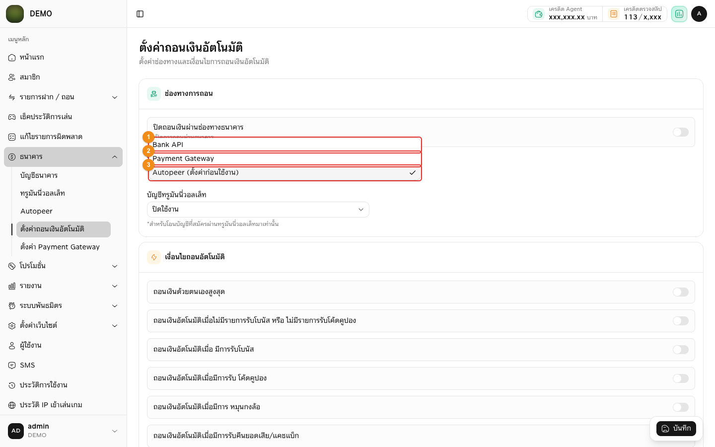 ตัวเลือกประเภทบัญชี