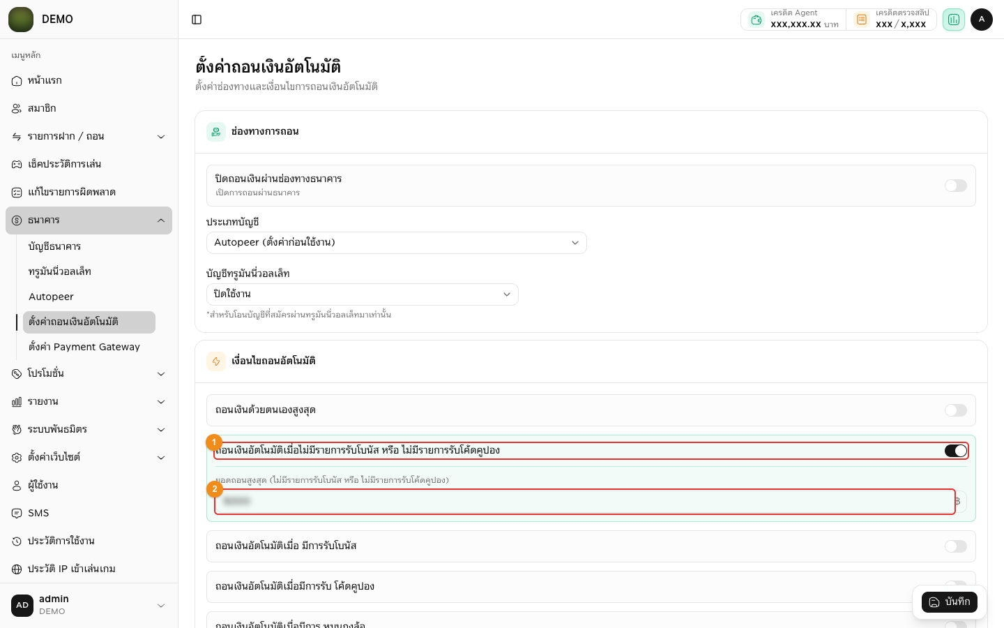 ช่องกรอกยอดถอนสูงสุดหลังเลือกเงื่อนไข