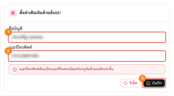 ตั้งค่าเติมเงินทรูมันนี่วอลเล็ทด้วยอั่งเปา