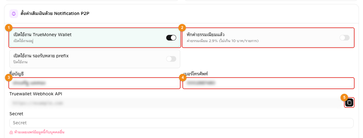 ตั้งค่าเติมเงินทรูมันนี่วอลเล็ทด้วย Notification P2P