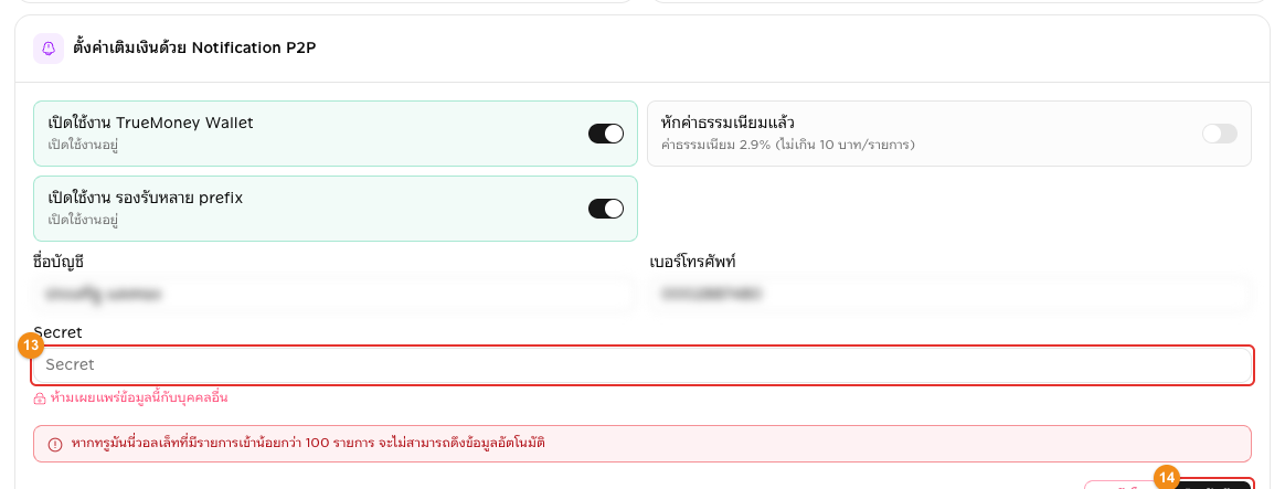 วาง Secret แล้วบันทึก
