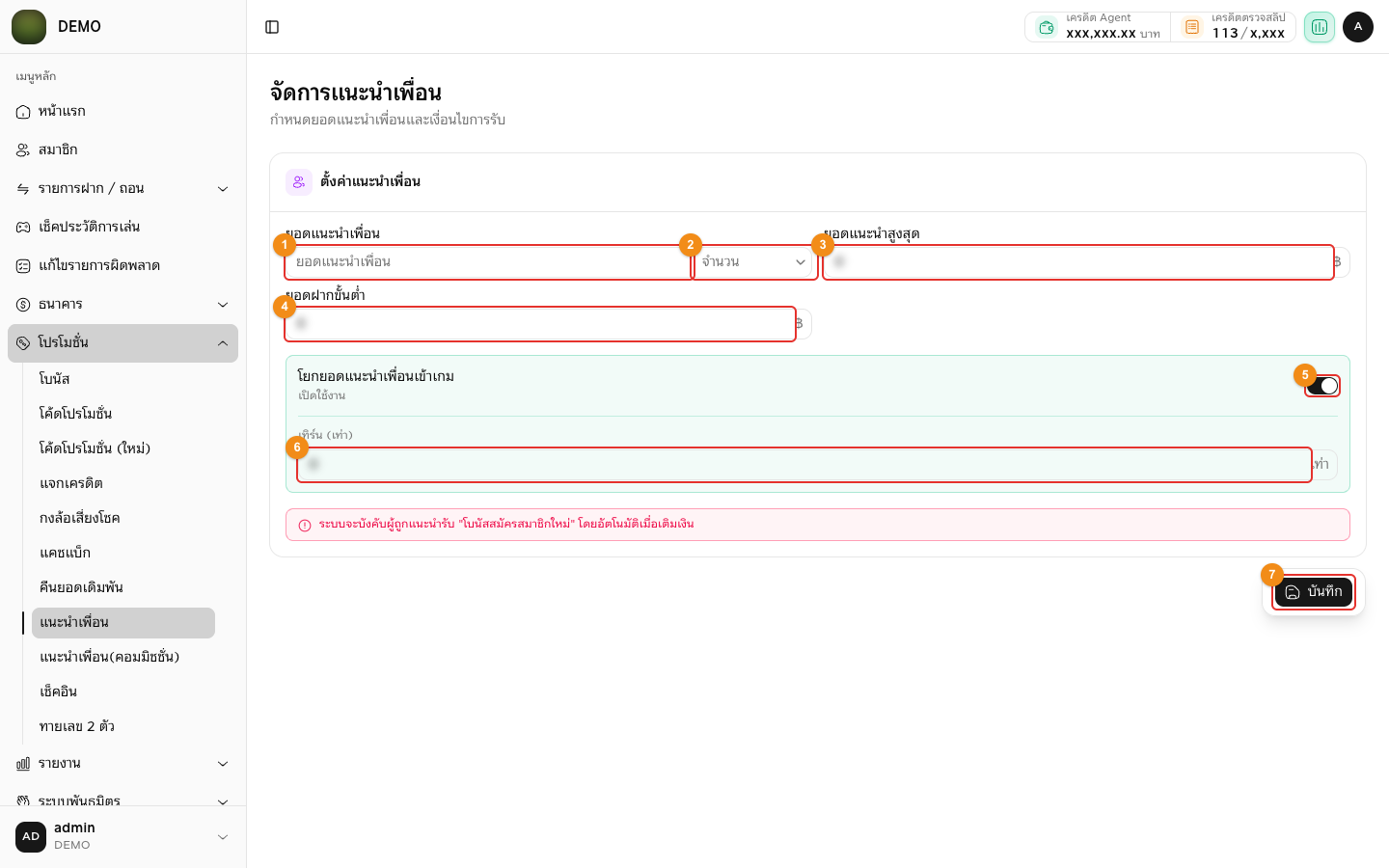 หน้าจัดการแนะนำเพื่อน