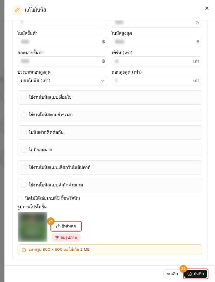 รูปภาพโบนัสและปุ่มบันทึก