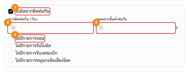 โบนัสฝากติดต่อกัน