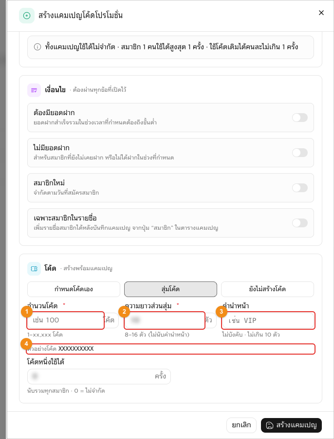 ส่วนที่ 5 โค้ด (สุ่มโค้ด)