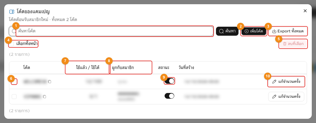 หน้าต่างโค้ดของแคมเปญ