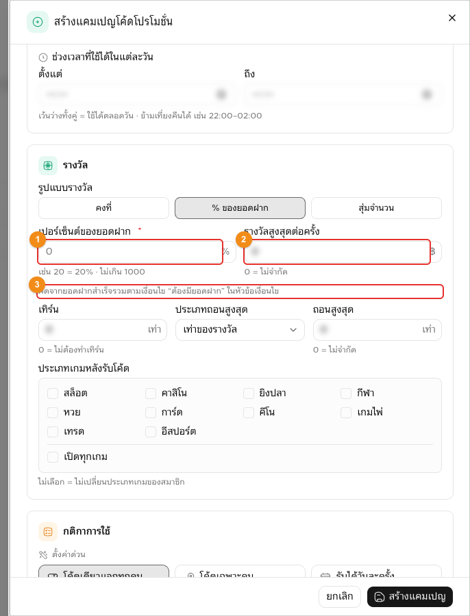 รางวัลแบบ % ของยอดฝาก