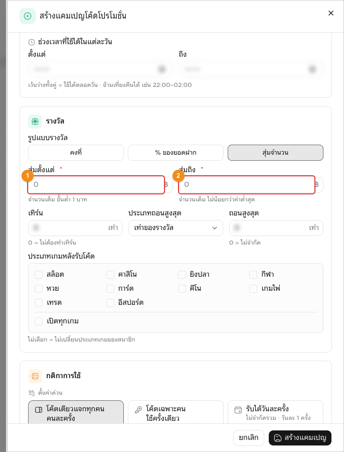 รางวัลแบบสุ่มจำนวน