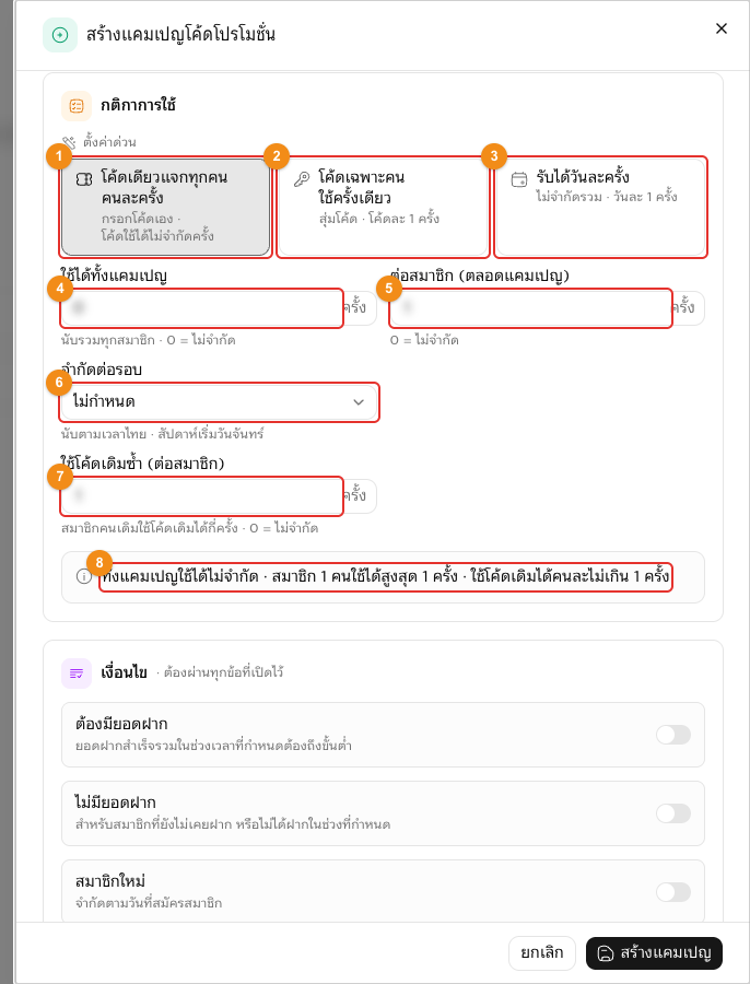 สร้างแคมเปญ ส่วนที่ 3 กติกาการใช้