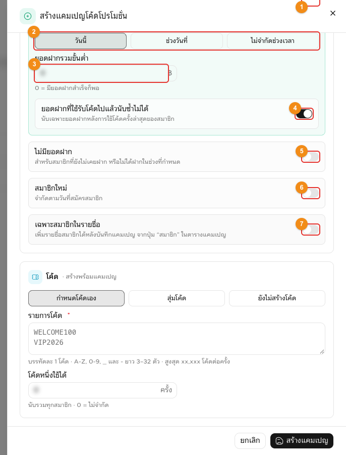 สร้างแคมเปญ ส่วนที่ 4 เงื่อนไข (เปิดต้องมียอดฝาก)