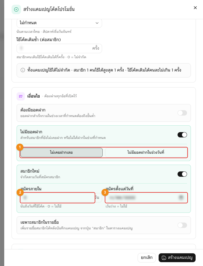 เงื่อนไขไม่มียอดฝาก และสมาชิกใหม่