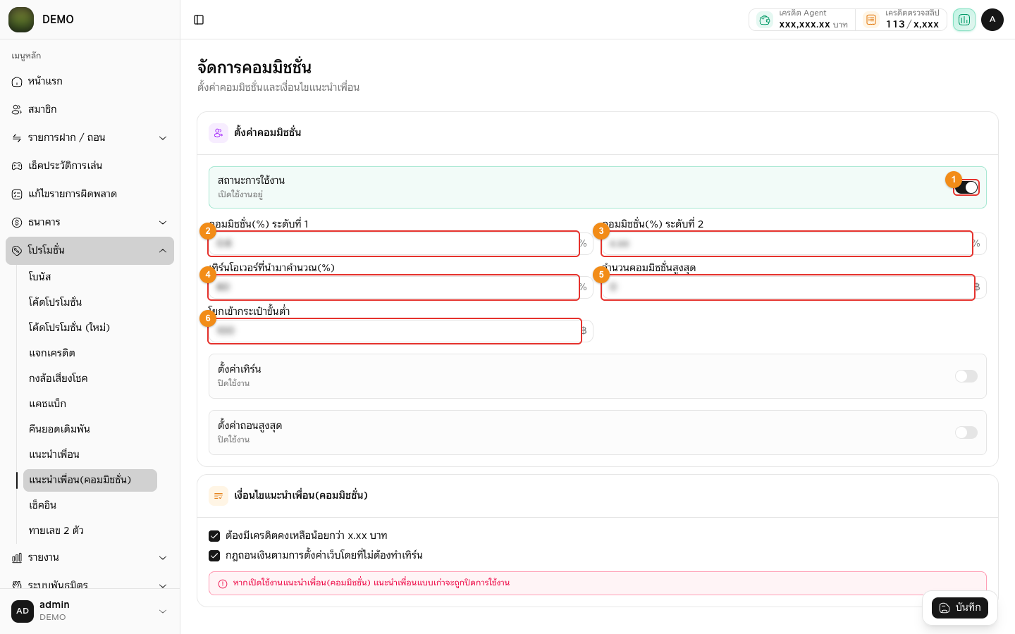 หน้าจัดการแนะนำเพื่อน (คอมมิชชั่น) ส่วนบน