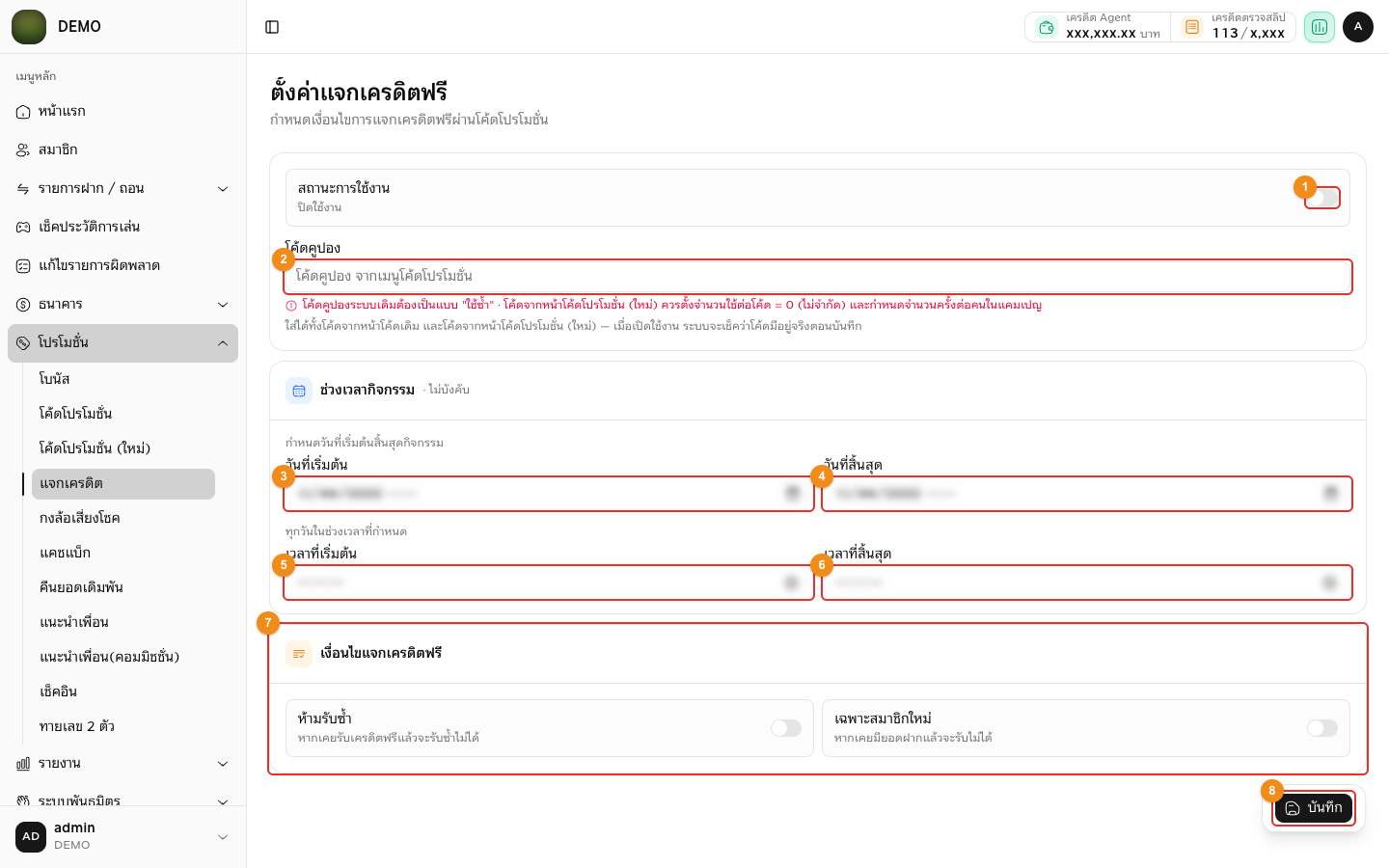หน้าตั้งค่าแจกเครดิตฟรี