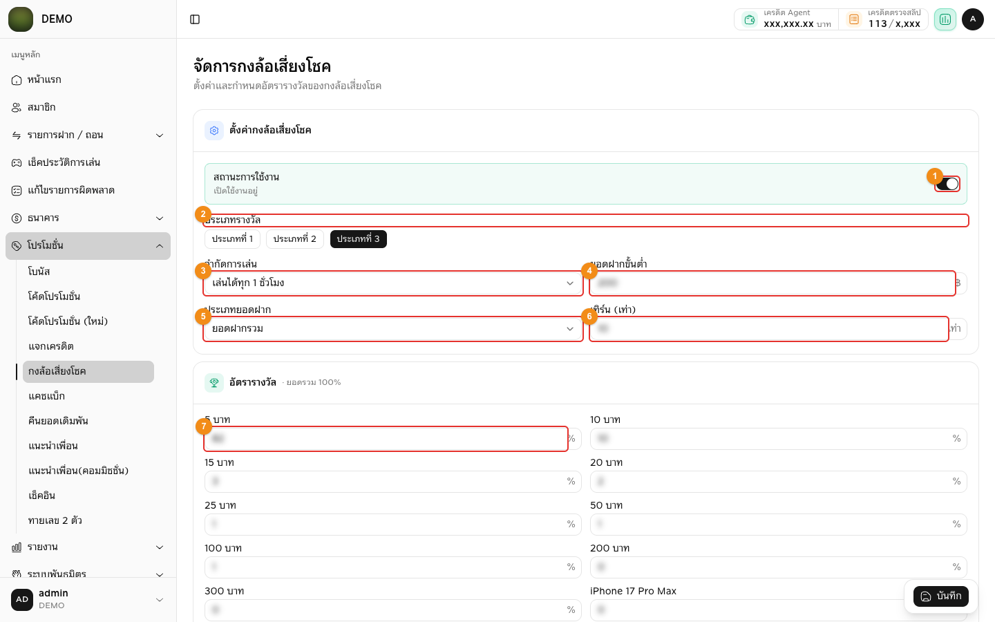 หน้าจัดการกงล้อเสี่ยงโชค (ส่วนบน)