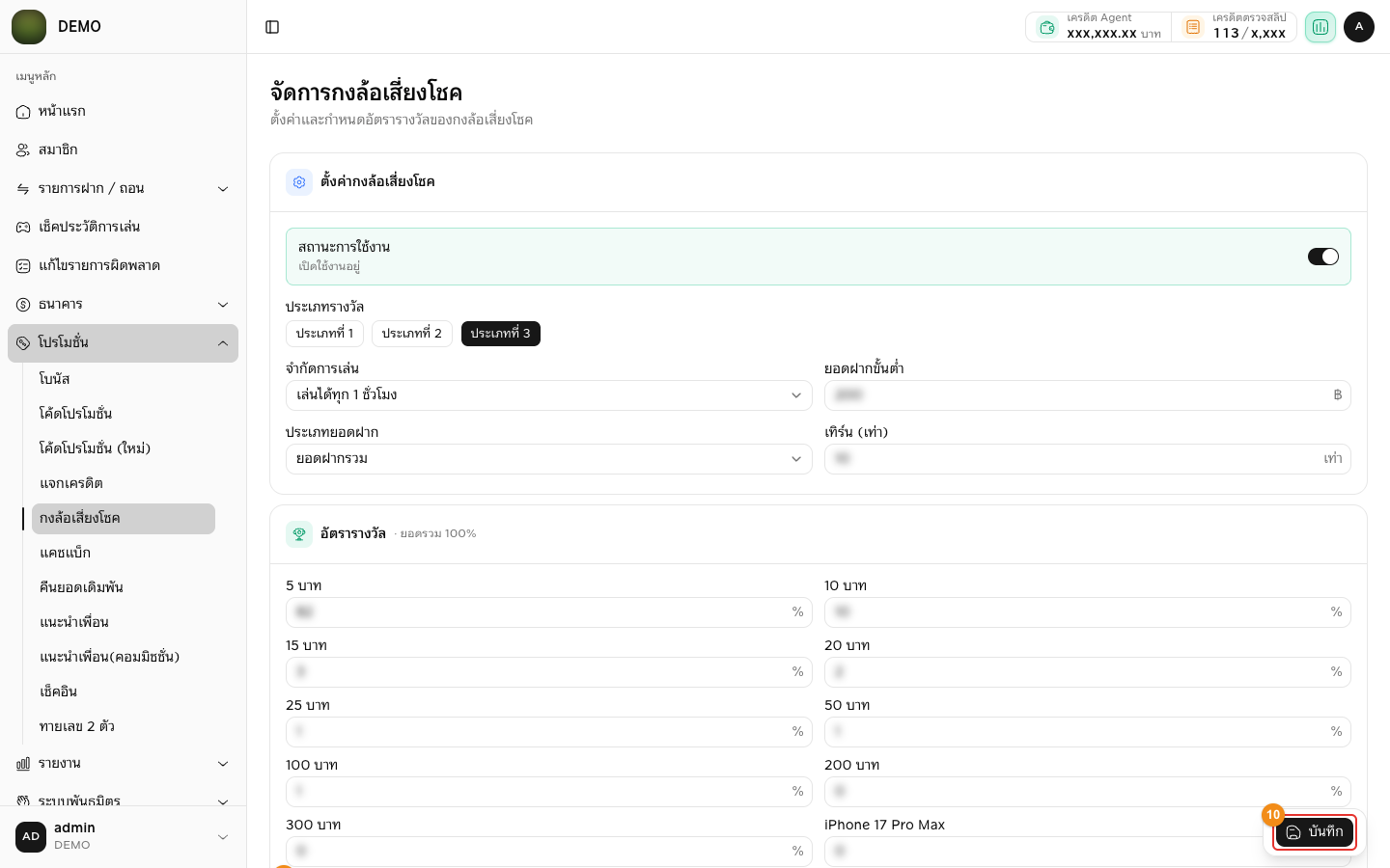 หน้าจัดการกงล้อเสี่ยงโชค (ส่วนล่าง)