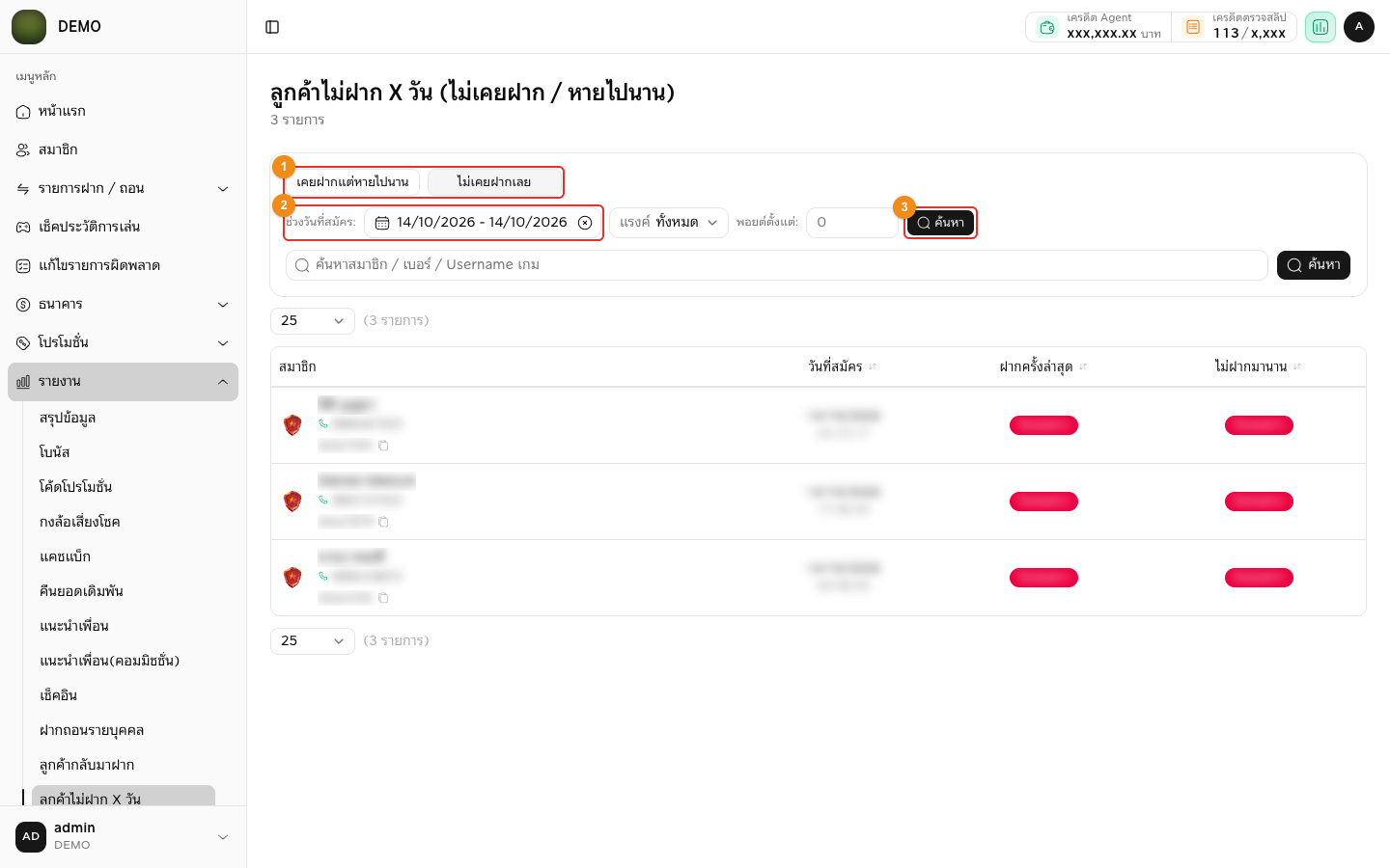 โหมดไม่เคยฝากเลย