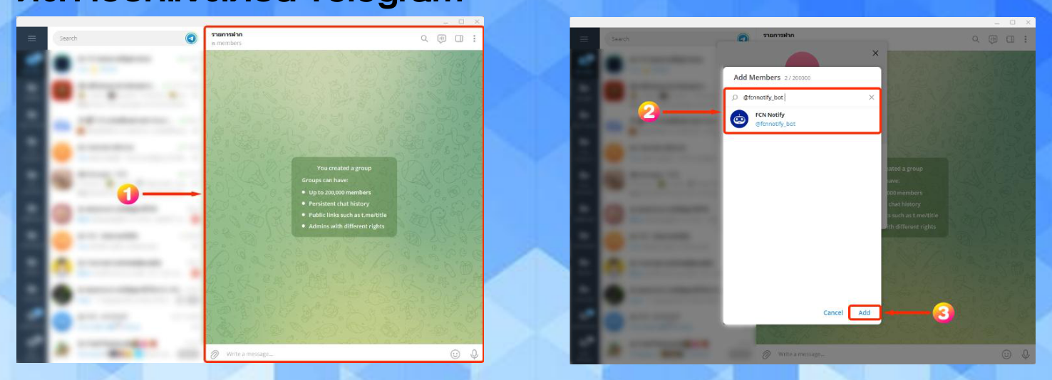 สร้างกลุ่มและเพิ่มบอท FCN Notify