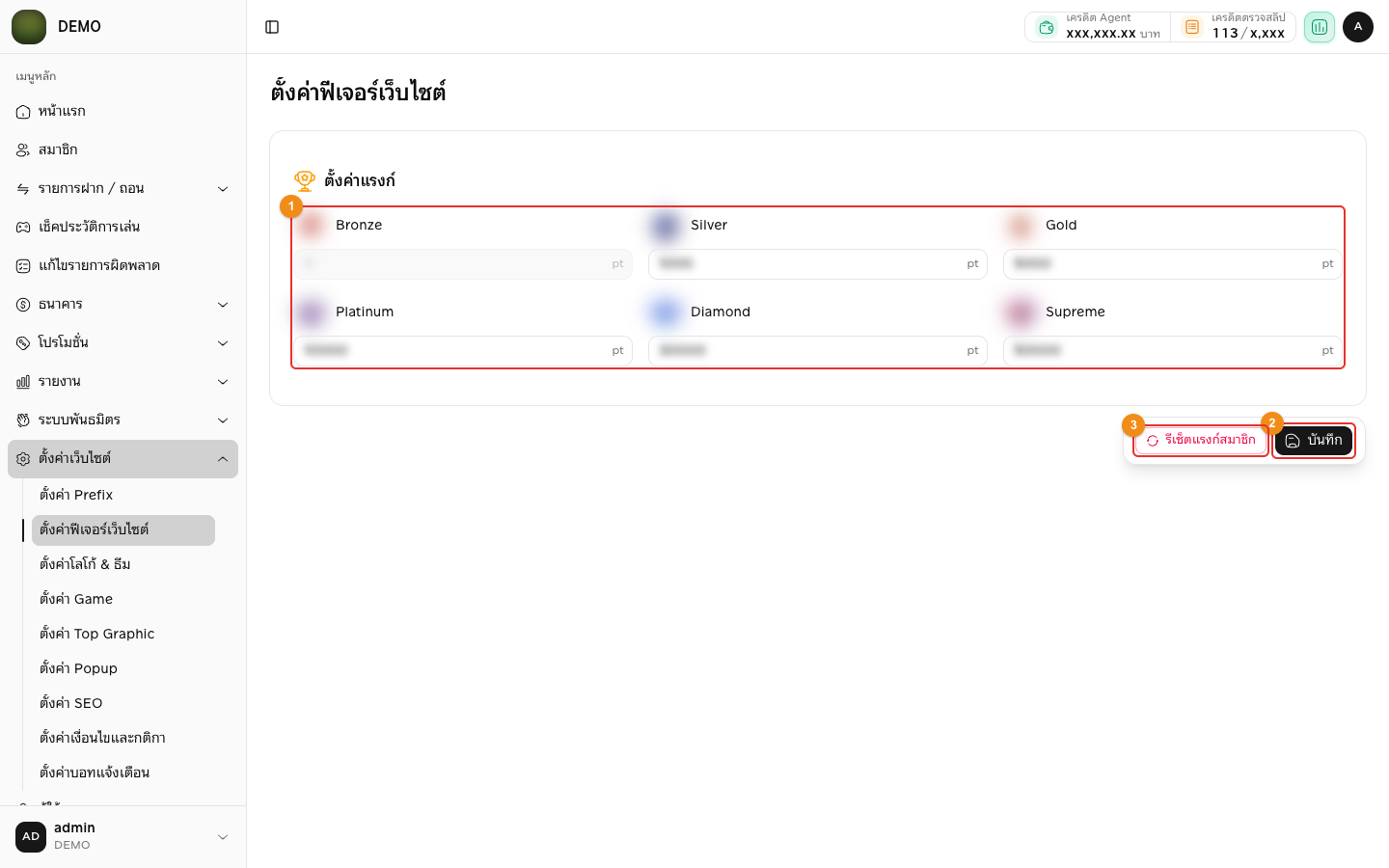 ตั้งค่าแรงก์