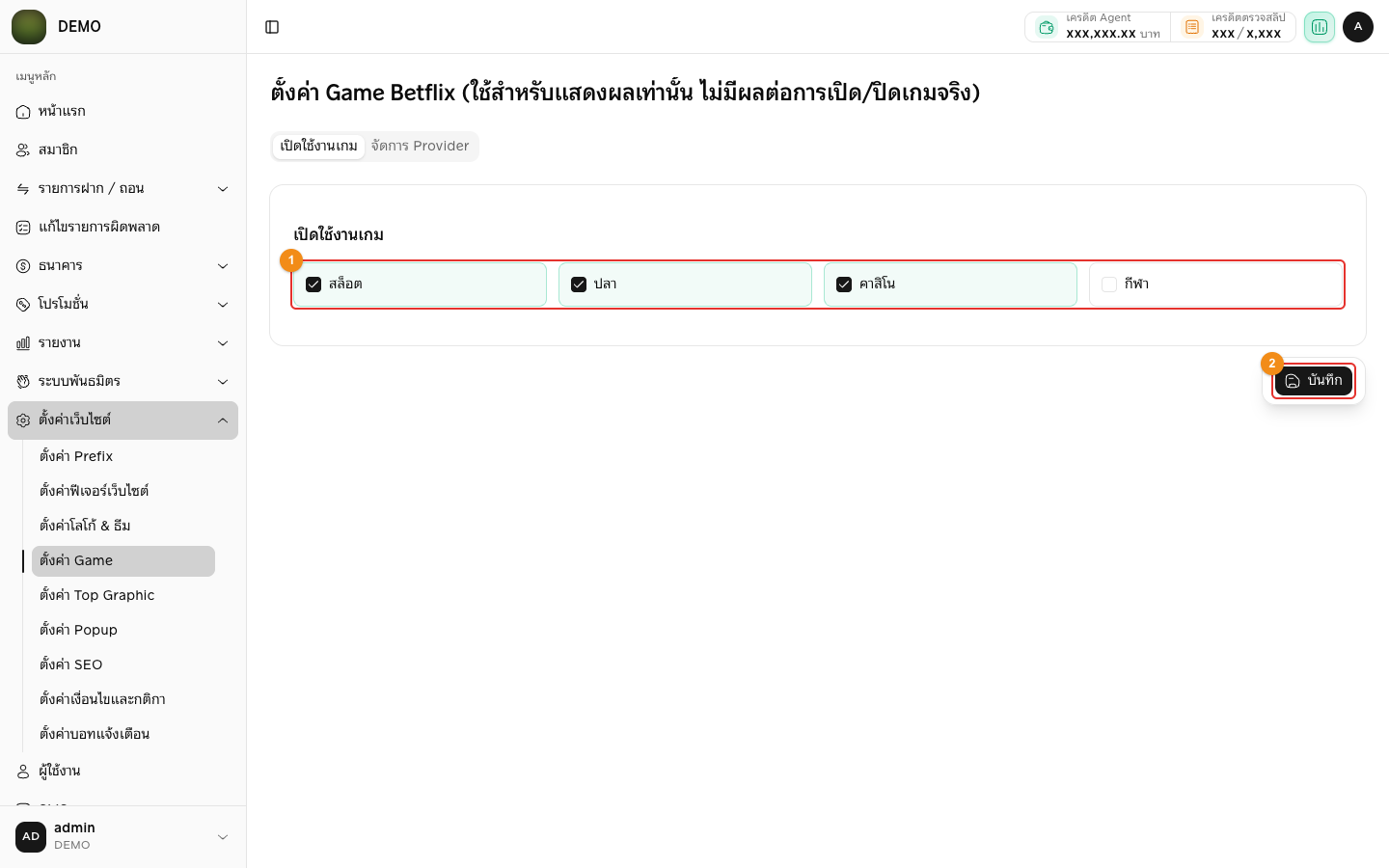เปิดใช้งานเกม (BETFLIX)