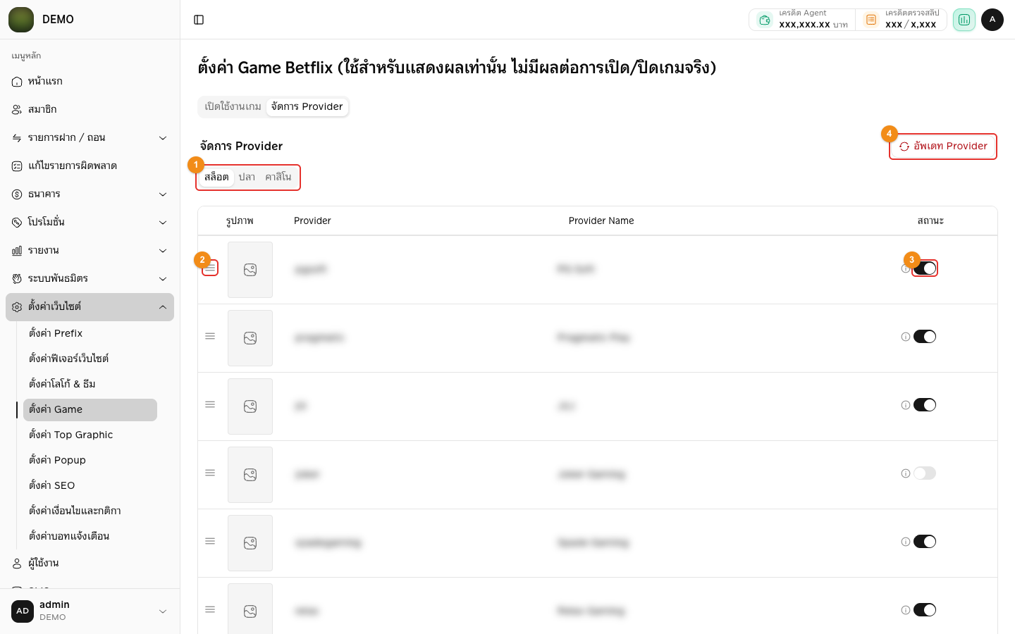 จัดการ Provider (BETFLIX)