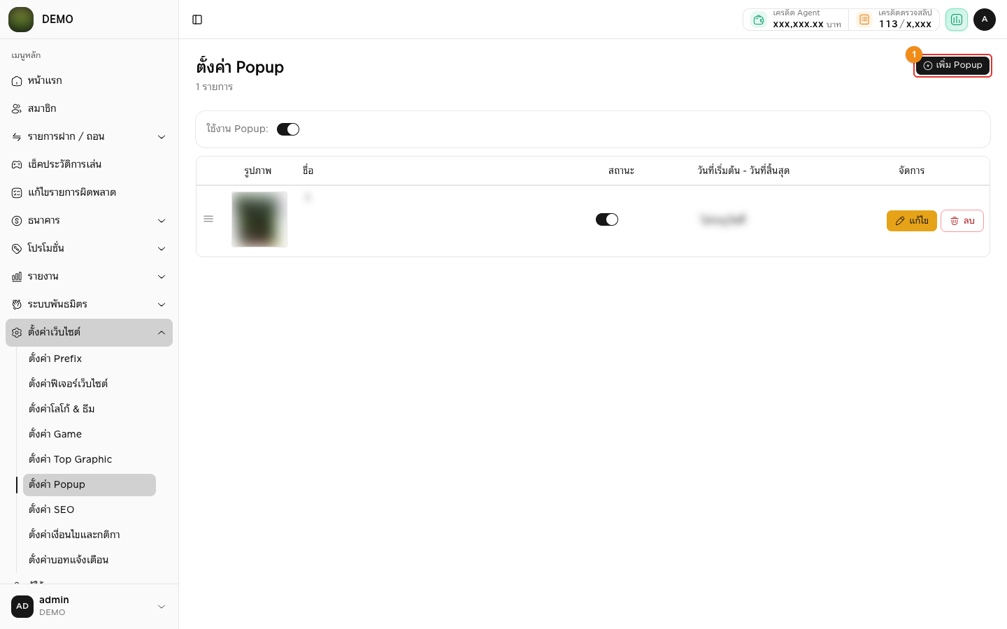 ปุ่มเพิ่ม Popup
