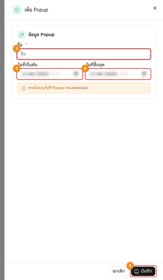 เพิ่ม Popup
