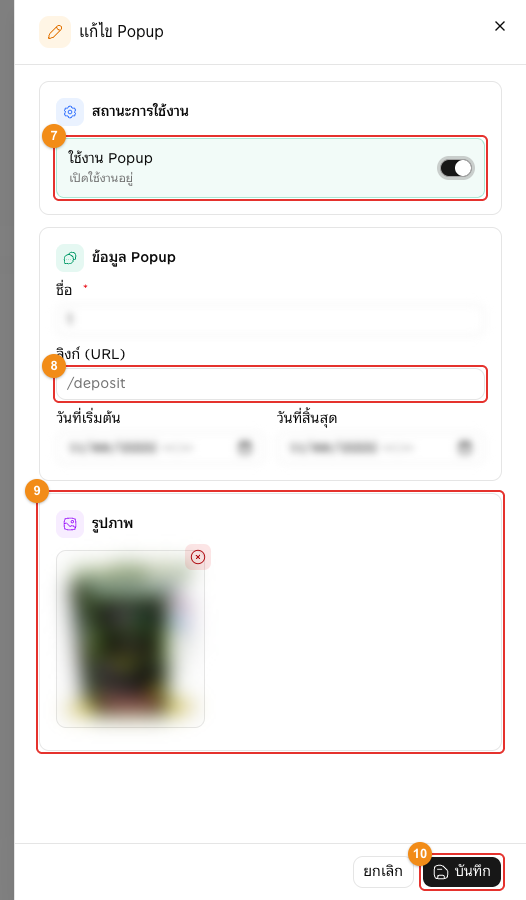 แก้ไข Popup