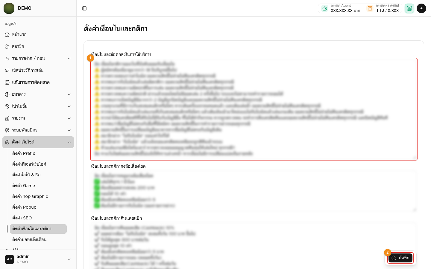 หน้าตั้งค่าเงื่อนไขและกติกา