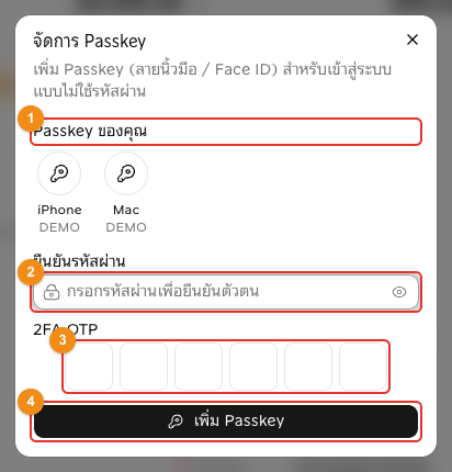 หน้าต่างจัดการ Passkey