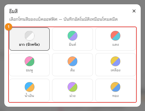 หน้าต่างธีมสี