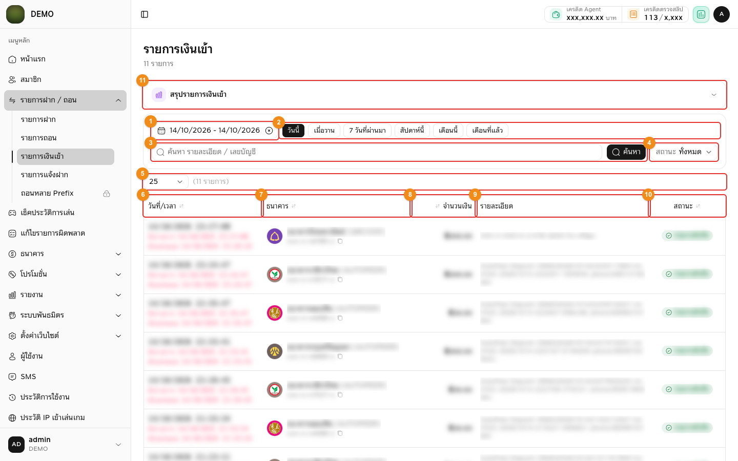 หน้ารายการเงินเข้า