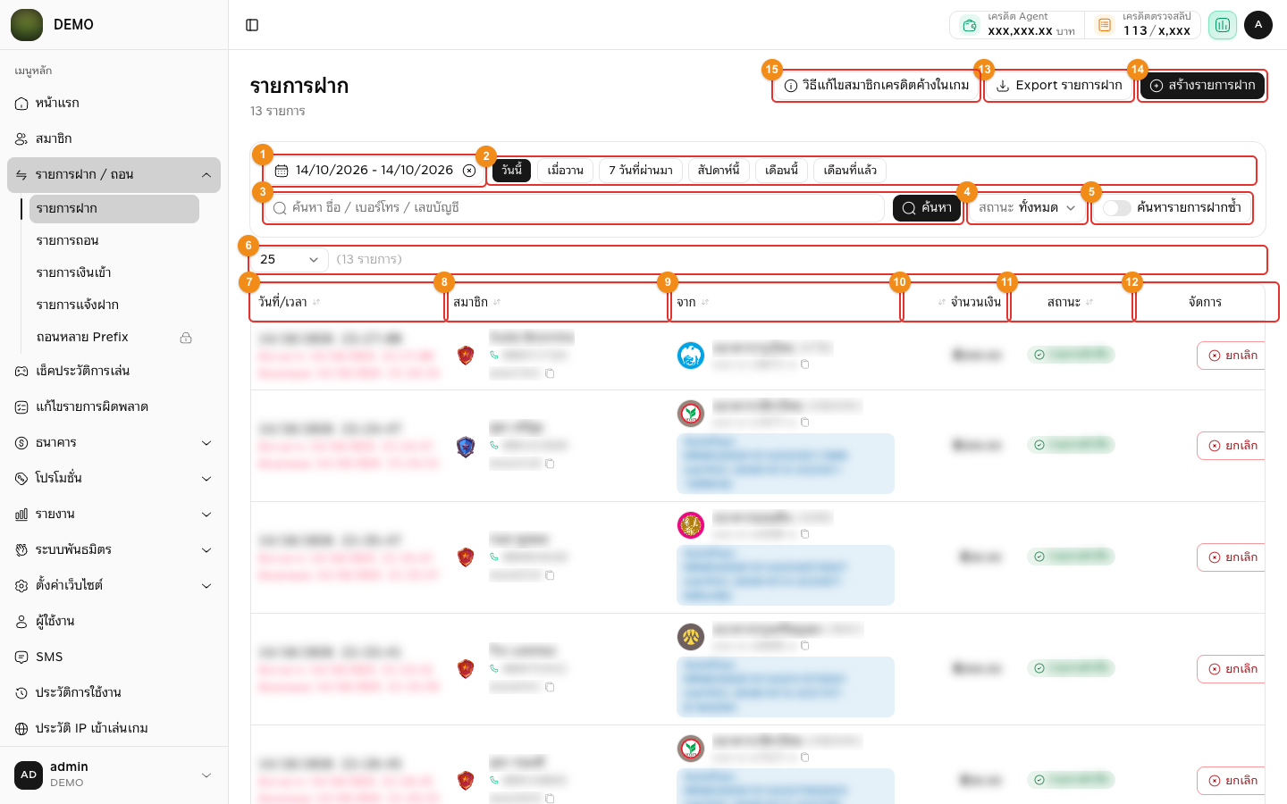 หน้ารายการฝาก