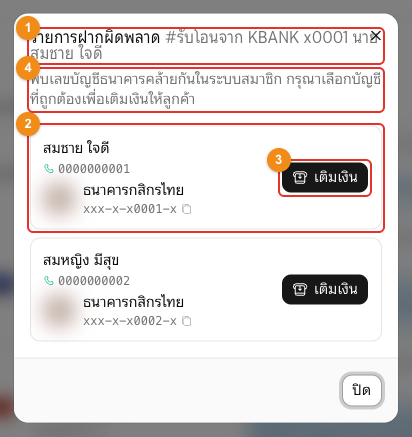 หน้าต่างรายการฝากผิดพลาด