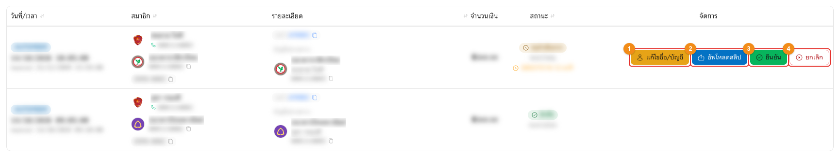 ปุ่มจัดการรายการแจ้งฝากของ Autopeer