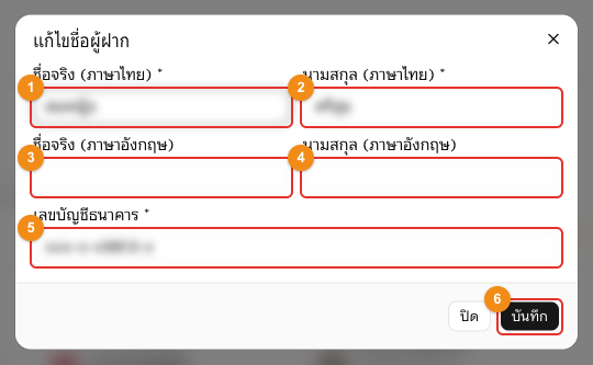 หน้าต่างแก้ไขชื่อผู้ฝาก
