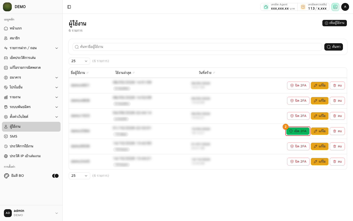 ปุ่มเปิด 2FA ในหน้าผู้ใช้งาน