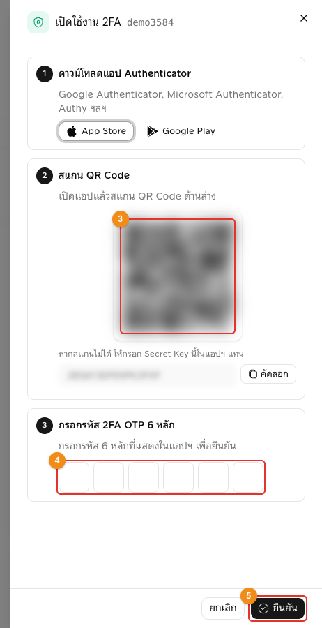 หน้าต่างเปิดใช้งาน 2FA