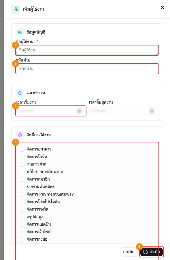 หน้าต่างเพิ่มผู้ใช้งาน